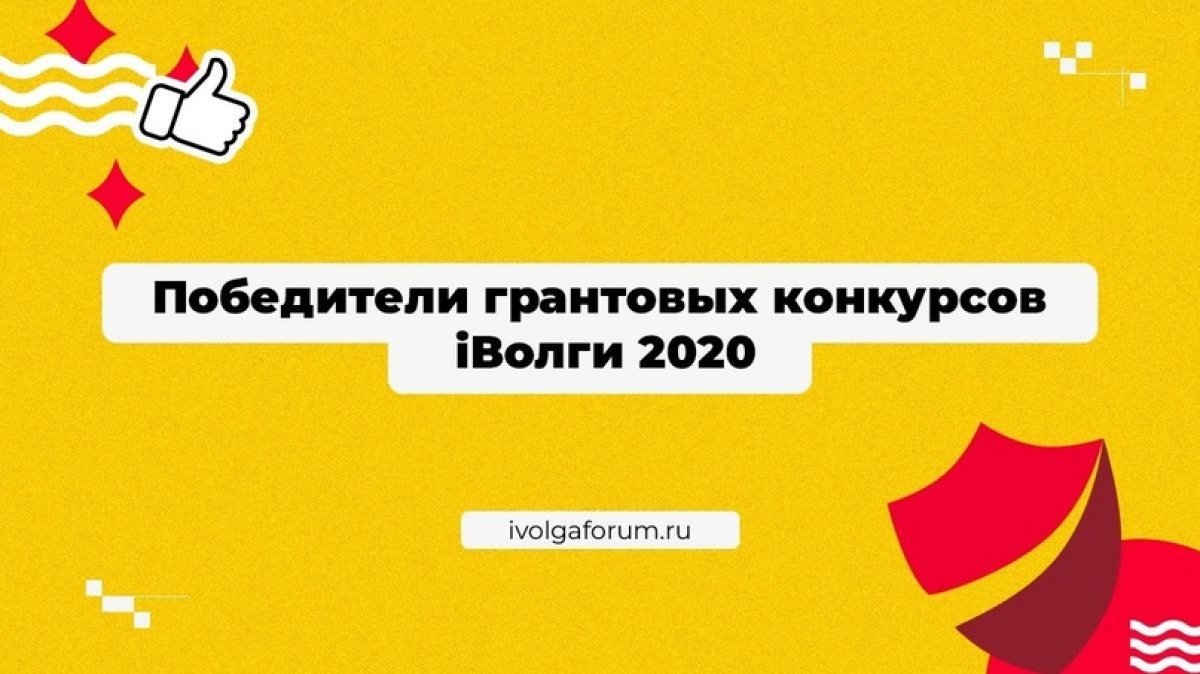 🥳 Проекты студенток СГУ получили грантовую поддержку по итогам форума «iВолга 2020»