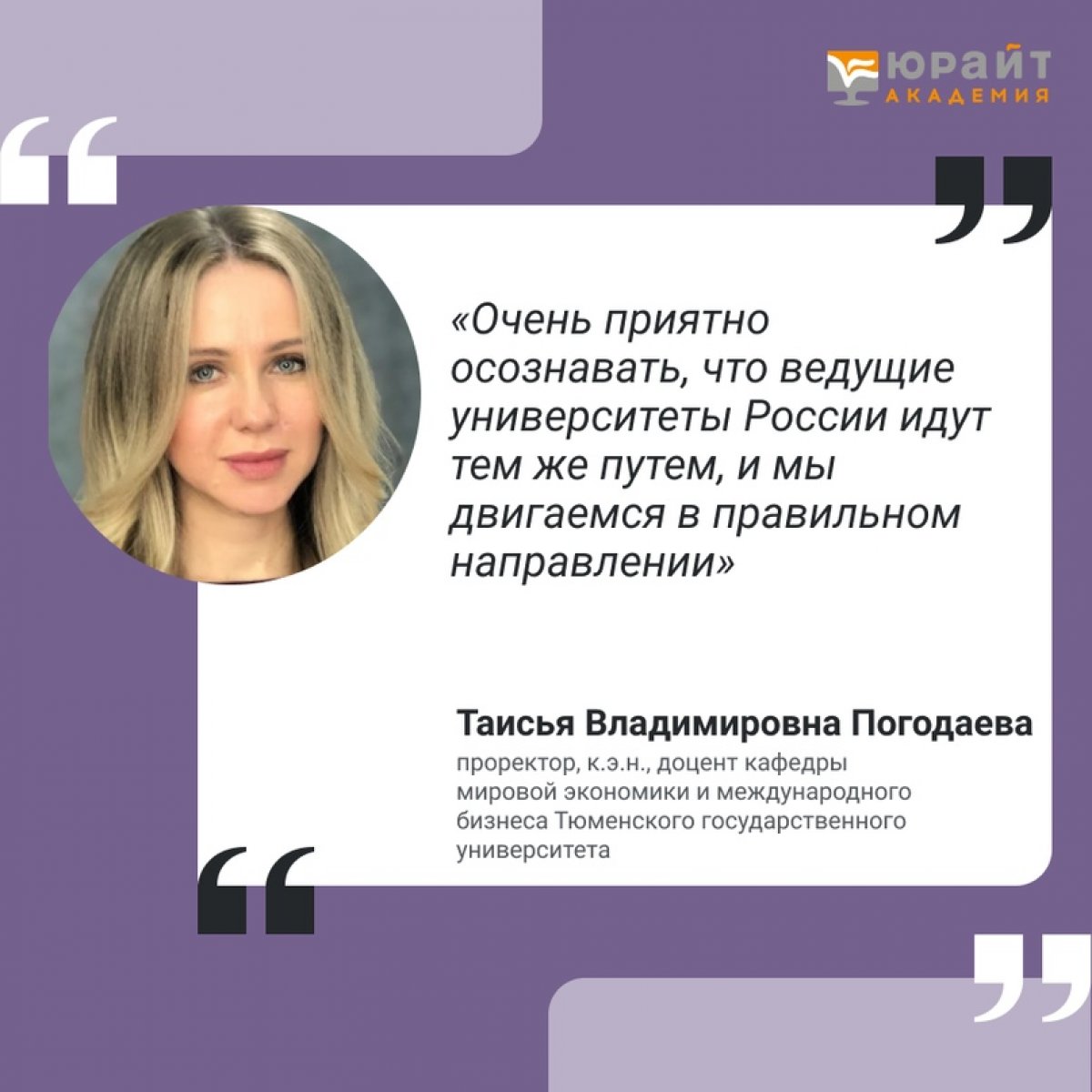 Таисья Погодаева