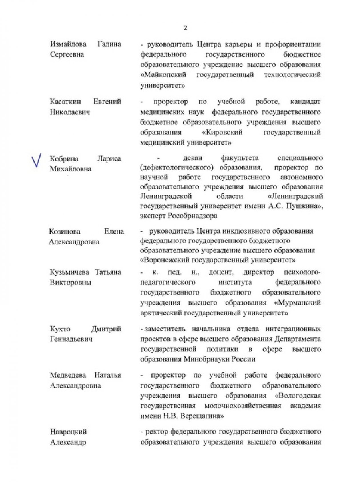 ✨Проректор ЛГУ - в Рабочей группе Министерства науки и высшего образования по оценке эффективности деятельности РУМЦ