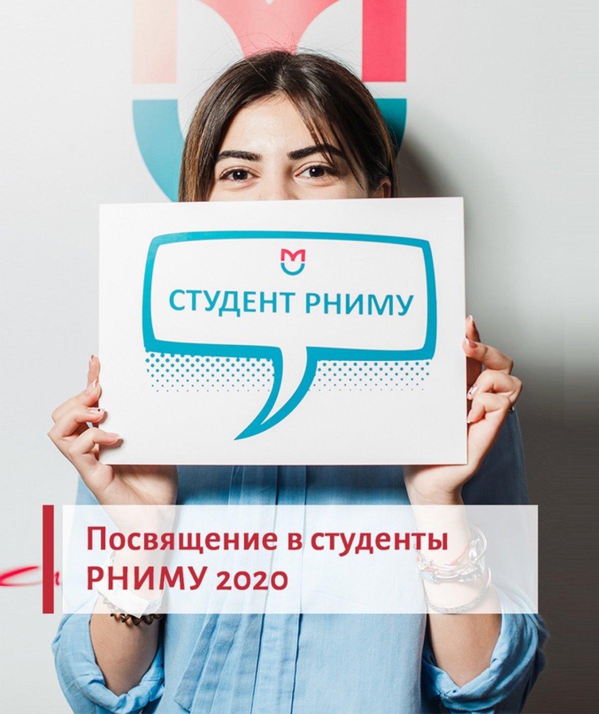 Церемония посвящения 2020