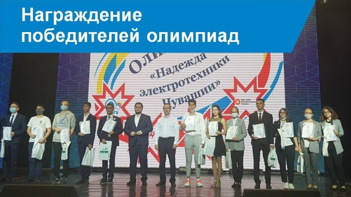 🥇 1 сентября во Дворце культуры состоялась торжественная церемония награждения победителей и призеров олимпиады школьников Чувашского государственного университета по математике