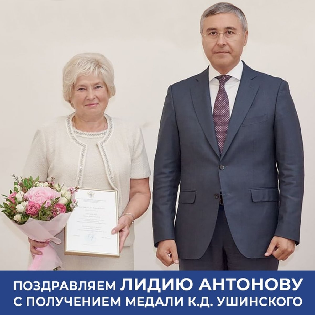 Искренне поздравляем почётного президента МГОУ Лидию Николаевну Антонову с получением награды Министерства науки и высшего образования Российской Федерации — медали К.Д. Ушинского 🥳⠀