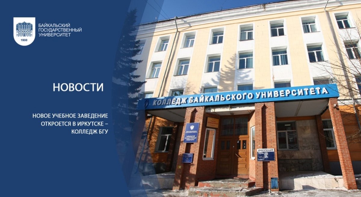 Колледж архитектуры и строительства иркутск официальный сайт
