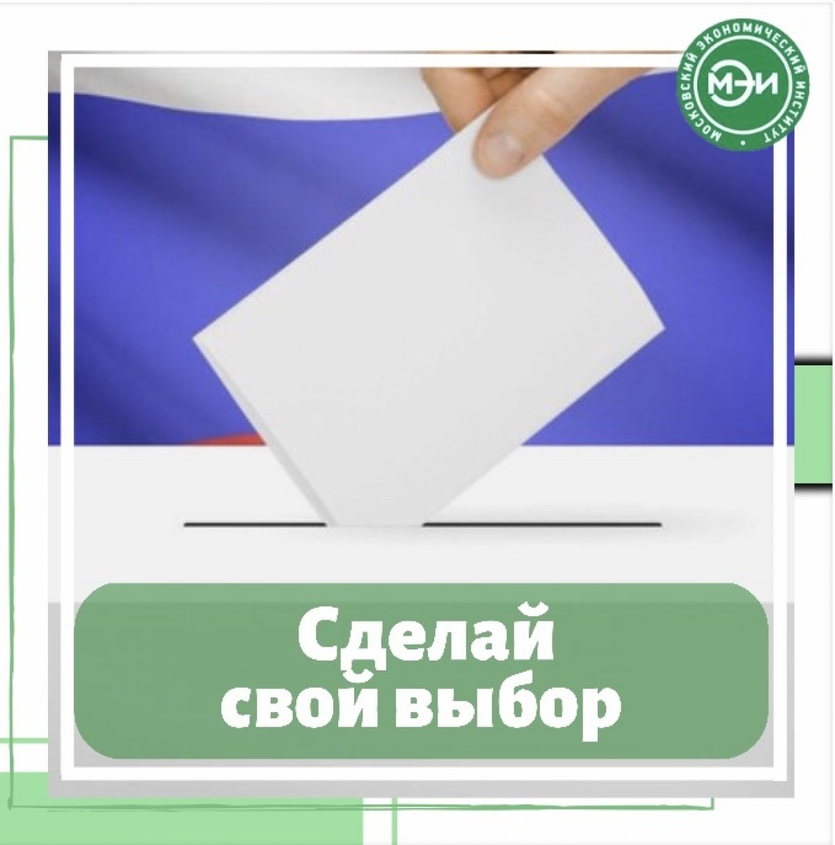 🇷🇺13 сентября - единый день голосования в субъектах Российской Федерации🇷🇺