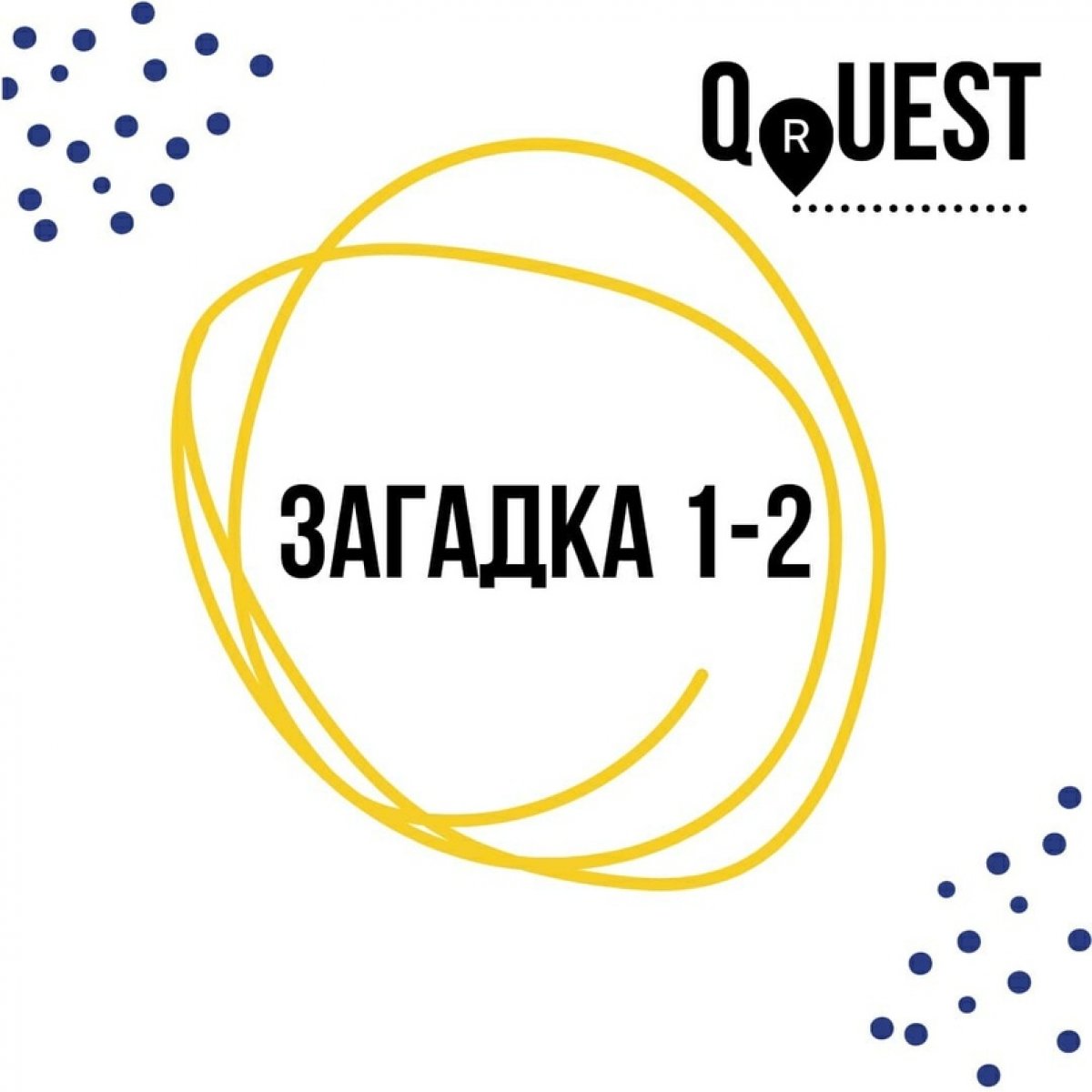 🔥 QR КВЕСТ от Профсоюзной организации студентов СибГМУ НАЧИНАЕТСЯ! 🔥