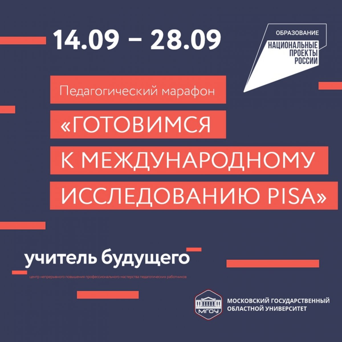 Педагогический марафон «Готовимся к Международному исследованию PISA»