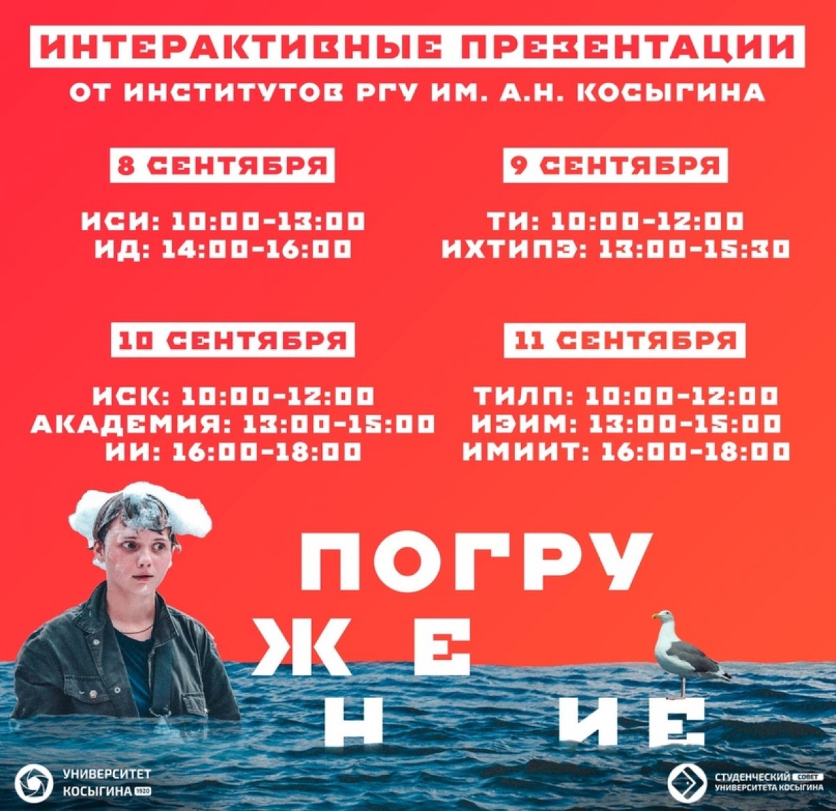 ЛОВИ ВОЛНУ, ПЕРВОКУРСНИК! 🌊