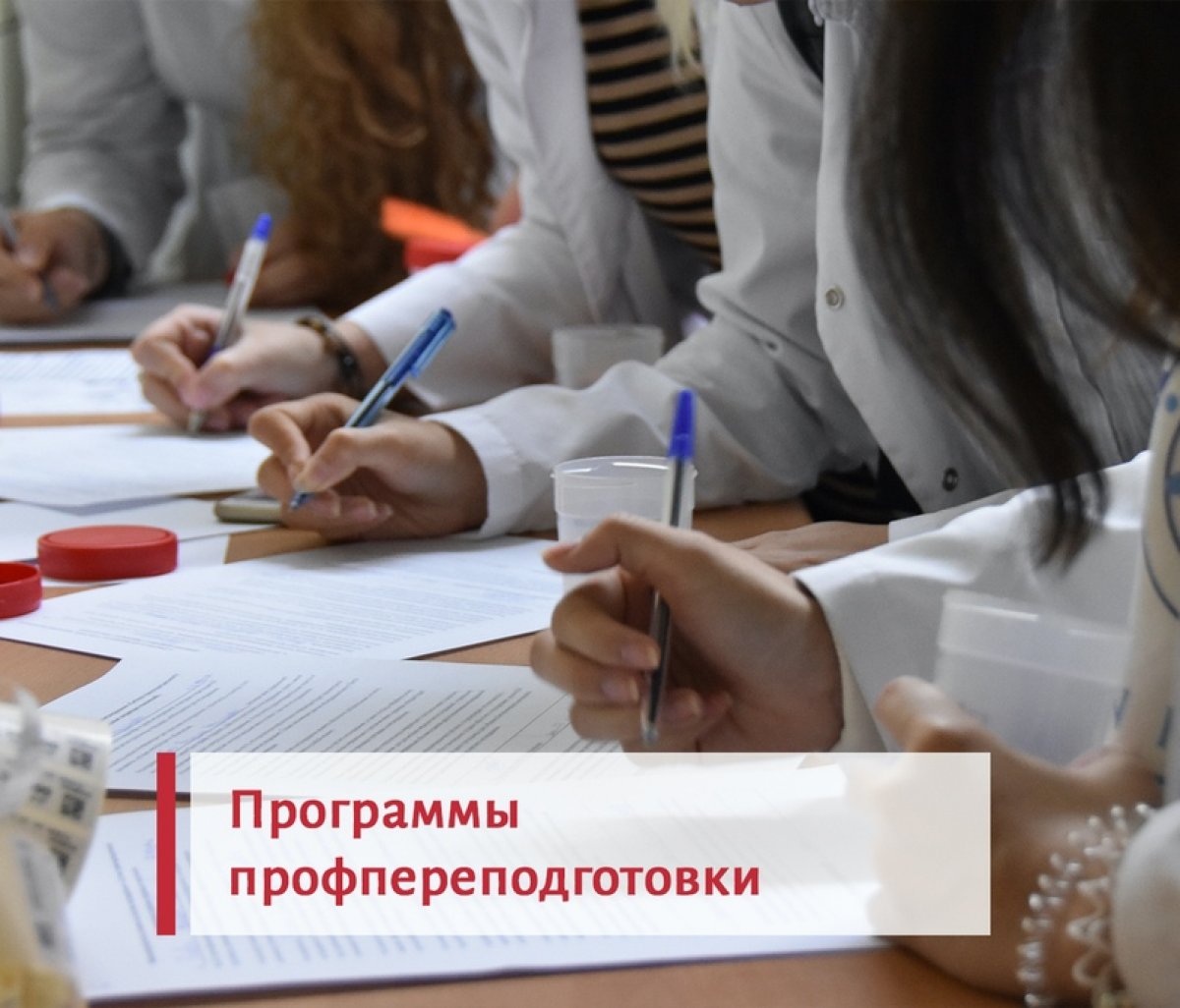 Программы профессиональной переподготовки 🎓