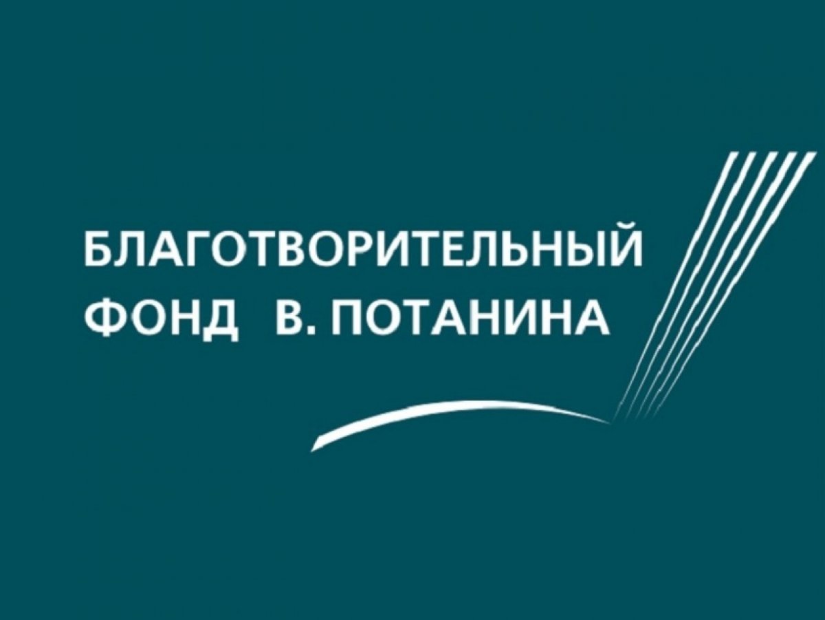 Фонд потанина гранты. Благотворительный фонд Владимира Потанина. Фонд Владимира Потанина лого. Потанин Владимир Олегович благотворительный фонд. Фонд Потанина 4.0.