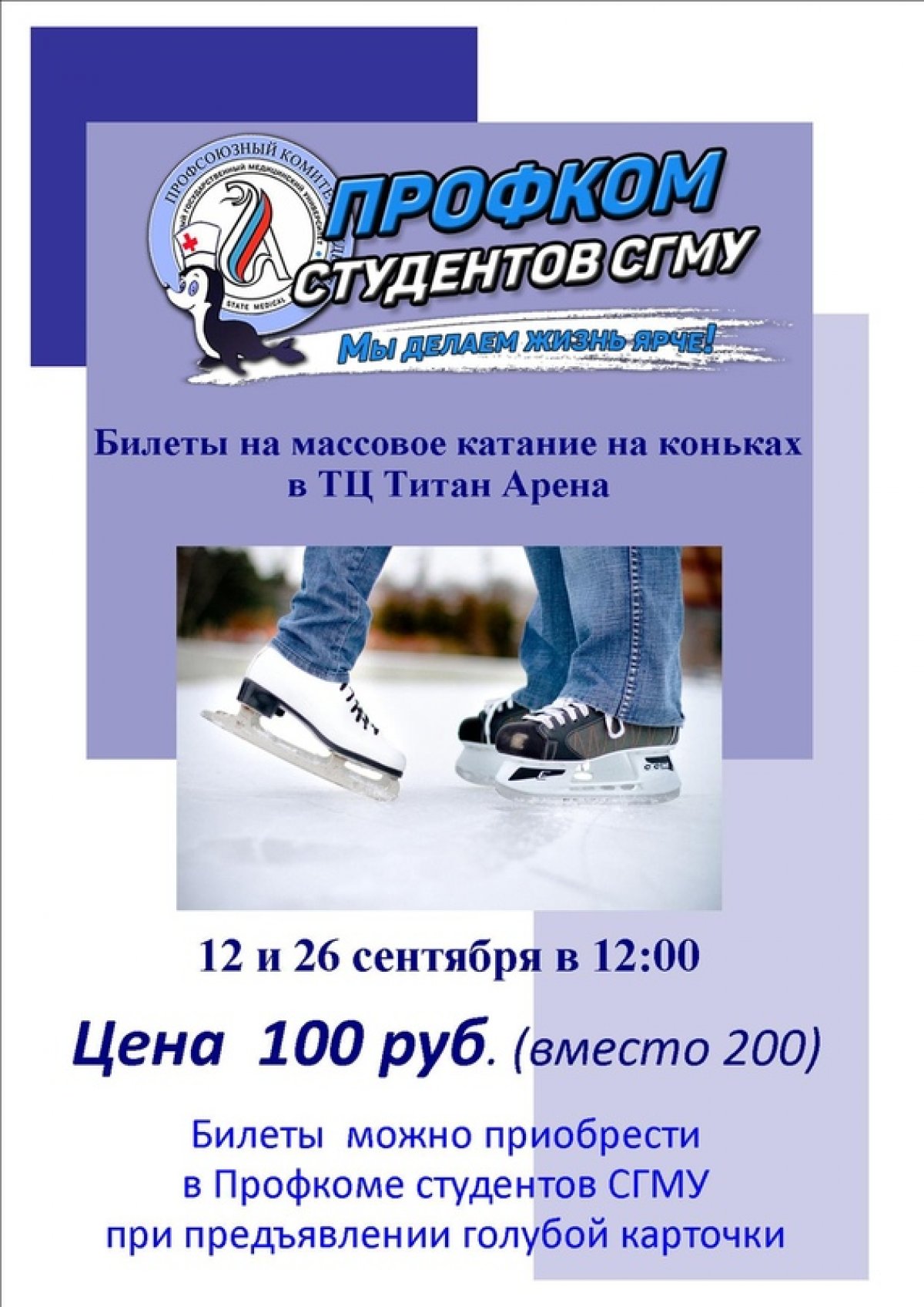 Открываем сезон массовых катаний на льду !!!⛸⛸⛸ Открываем сезон массовых катаний на льду !!!⛸⛸⛸