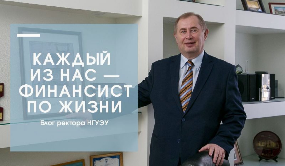 В преддверии профессионального праздника — Дня финансиста, который отмечается в стране 8 сентября, ректор Александр Новиков рассуждает на тему грамотных инвестиций и приглашает первокурсников на необычный финансовый диктант. 📝