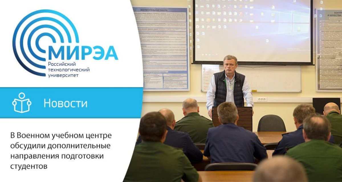 7 сентября 2020 Военный учебный центр при РТУ МИРЭА посетил проректор 7 сентября 2020 Военный учебный центр при РТУ МИРЭА посетил проректор