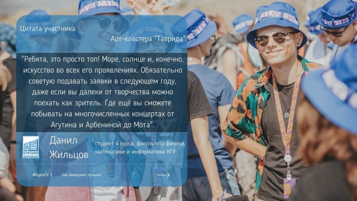 И еще немного о форумной кампании этого года и активных студентах Курского государственного университета!