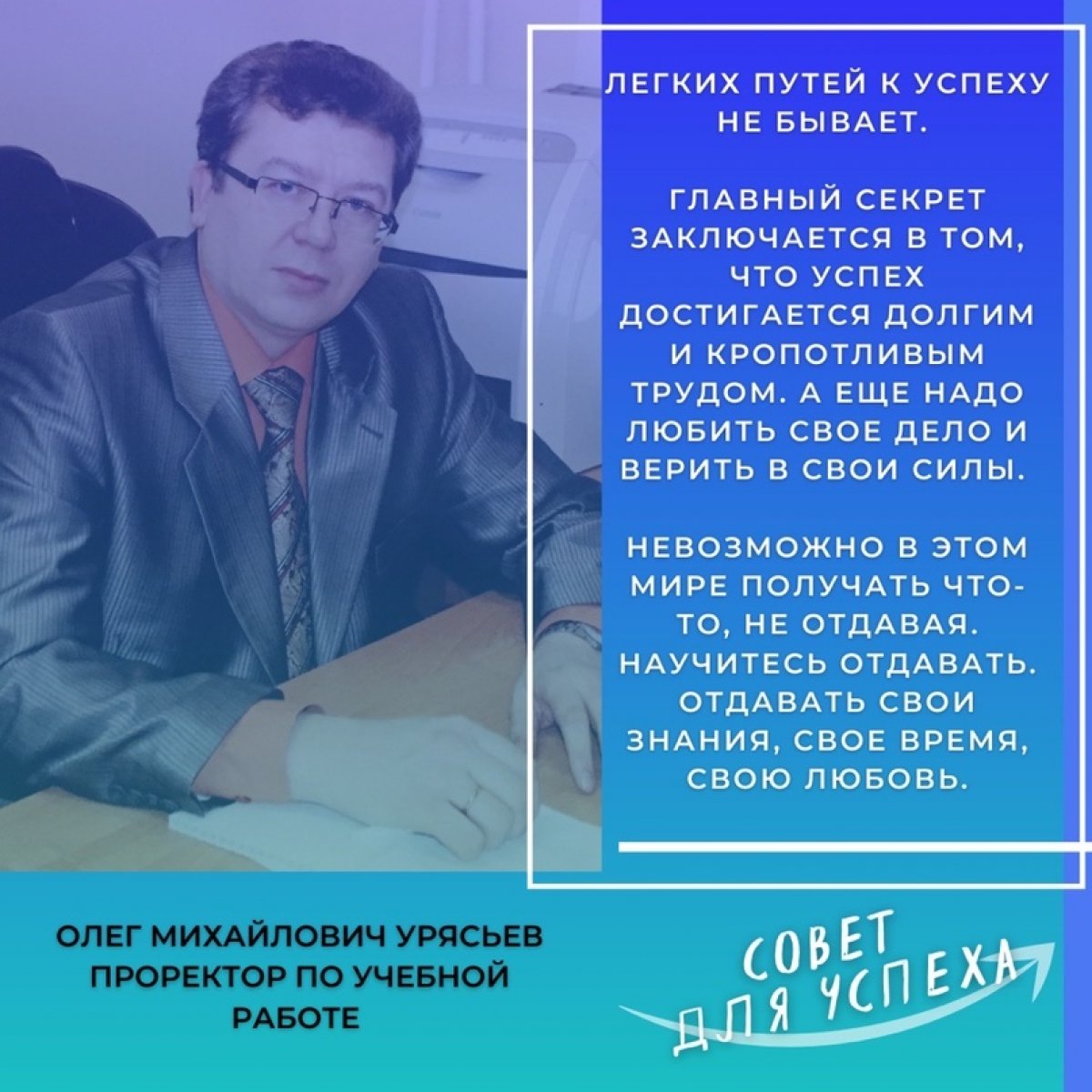 от проректора по учебной работе РязГМУ, доктора медицинских наук, профессора Олега Михайловича Урясьева