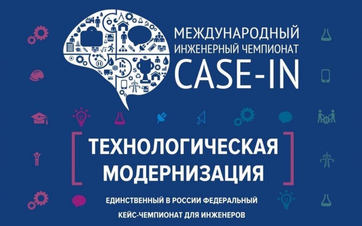 Команды ЛЭТИ примут участие в Финале Инженерного чемпионата «CASE-IN», который пройдет с 10 по 11 сентября 2020 года