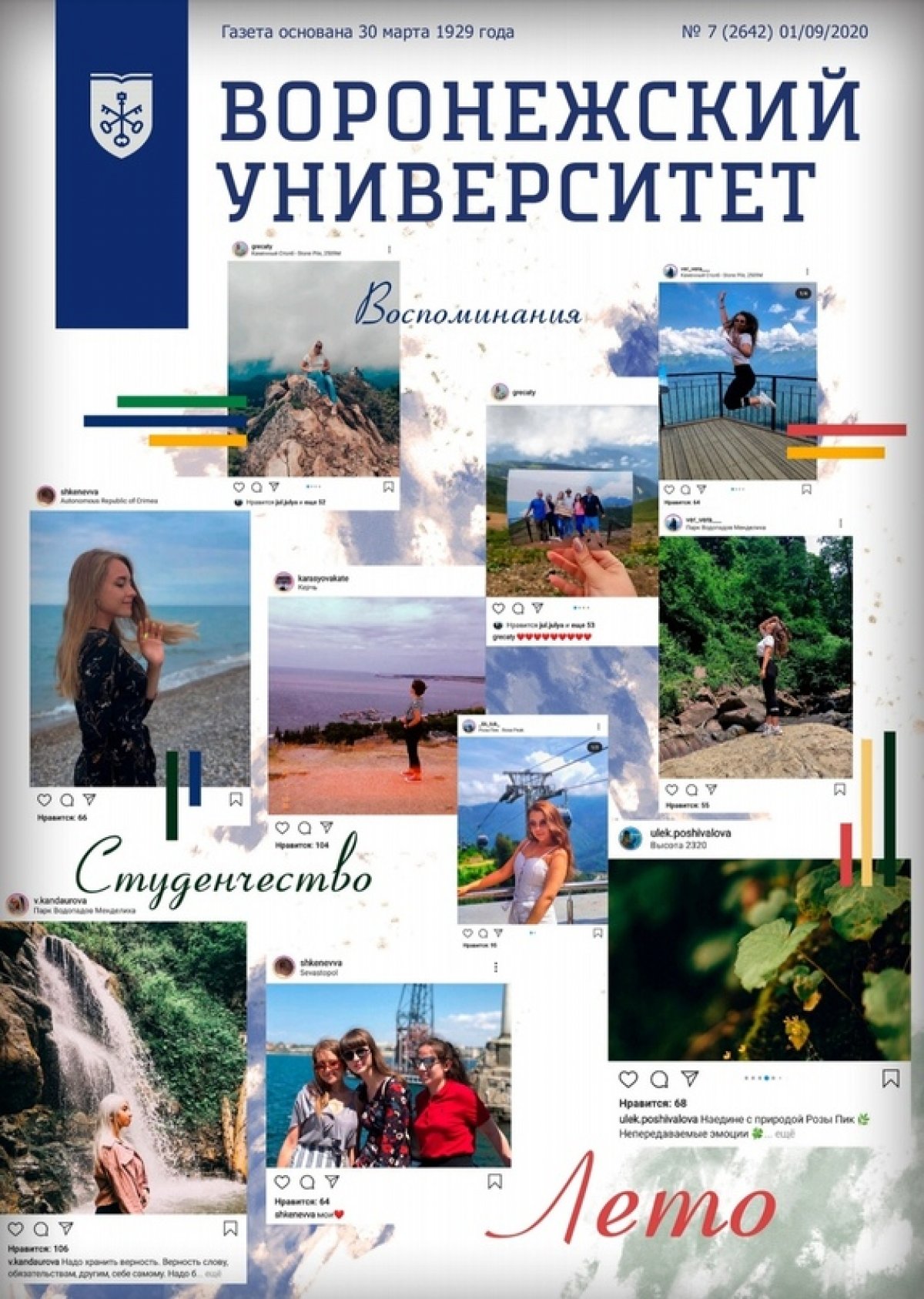 У нас для вас хорошие новости! Выпить ☕ можно, почитывая новый номер «Воронежского Университета»! Ведь он получился не только интересным, но очень вкусным 😍