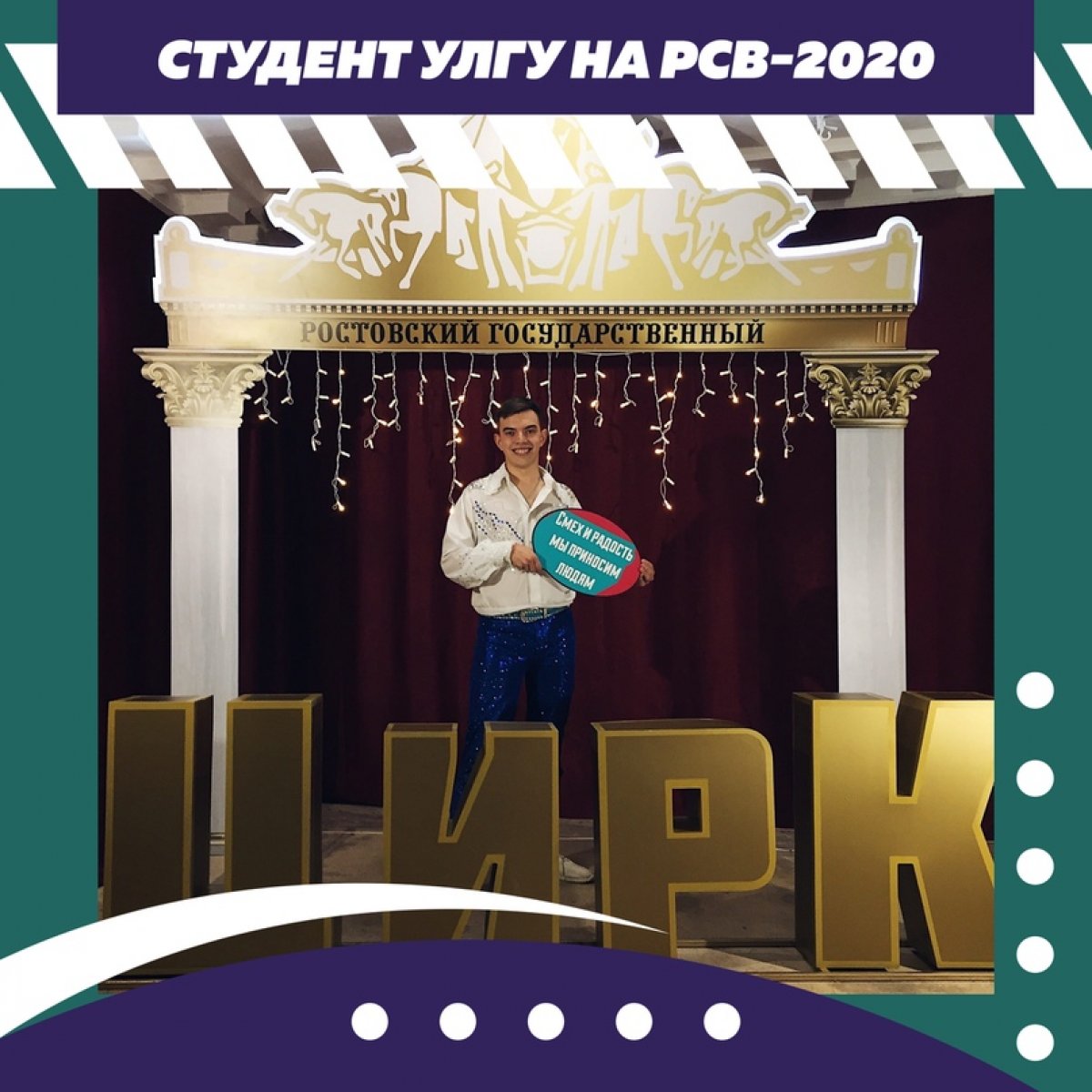 УлГУ на РСВ! УлГУ на РСВ!