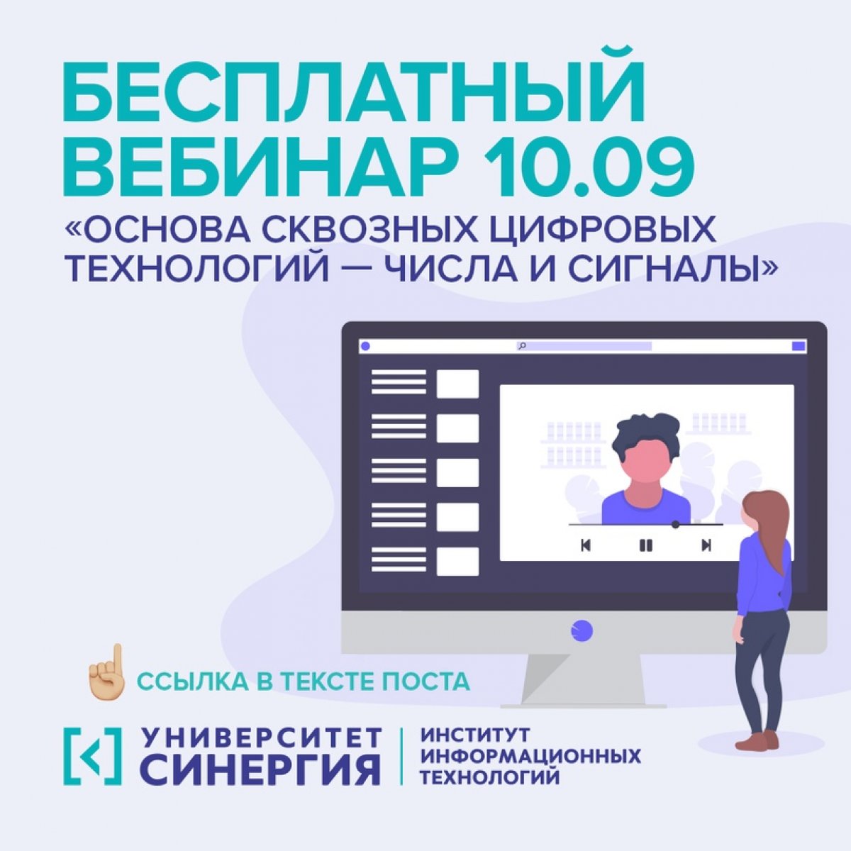 🚀 Приглашаем на бесплатный вебинар 10.09 в 16.00 по Мск — «Основа сквозных цифровых технологий — числа и сигналы»!