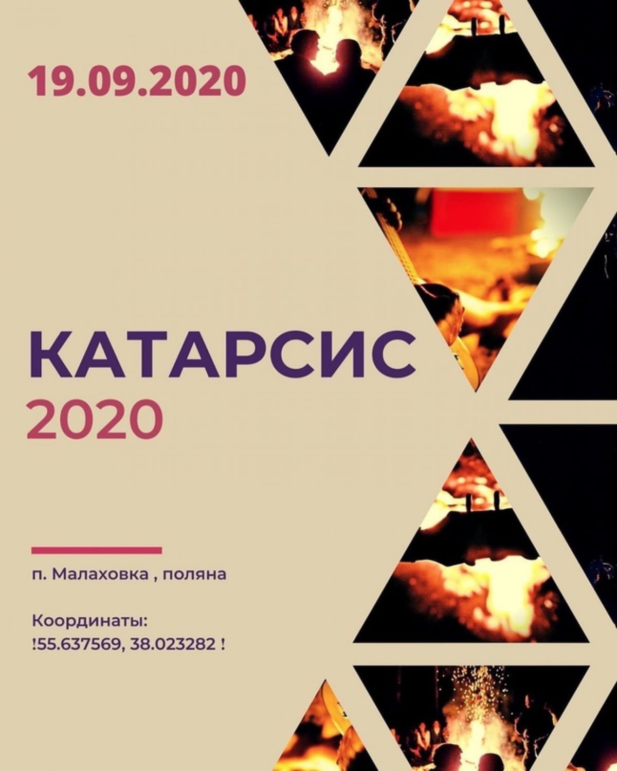 Катарсису быть!