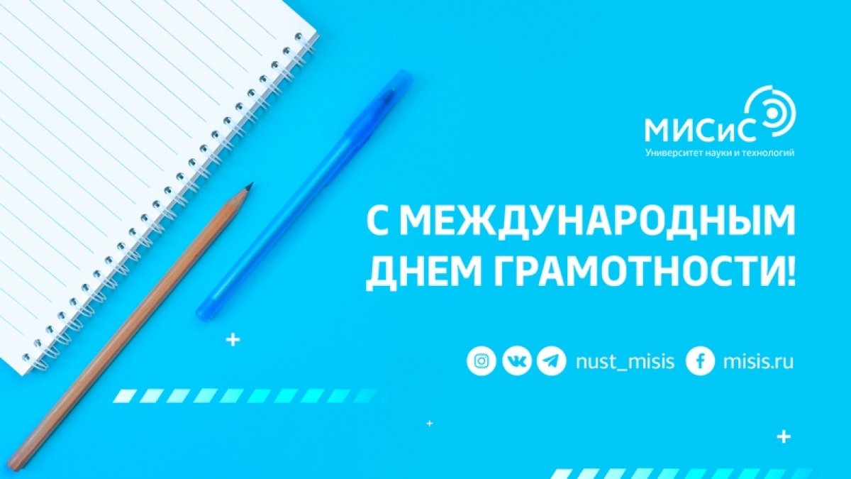 8 сентября во всем мире отмечается Международный день грамотности. Самое время проверить, как хорошо ты помнишь правила русского языка. Предлагаем выбрать один из тренажеров по орфографии или пунктуации и освежить в памяти школьный курс