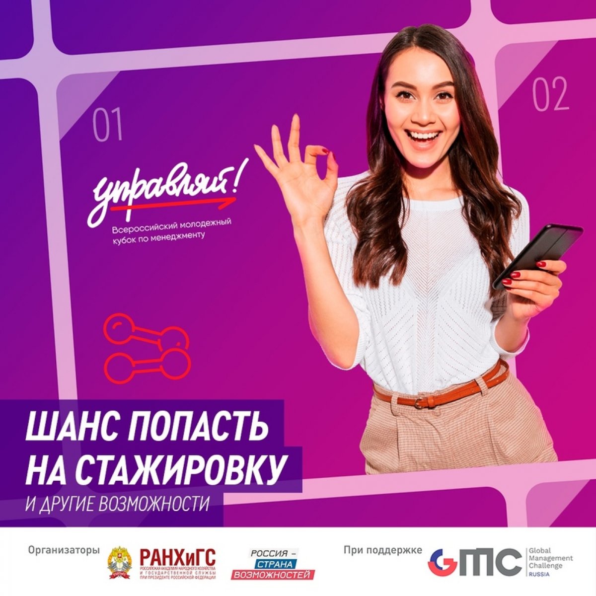 ⚡ Всероссийский молодежный кубок по менеджменту «Управляй!» ⚡ ⚡ Всероссийский молодежный кубок по менеджменту «Управляй!» ⚡