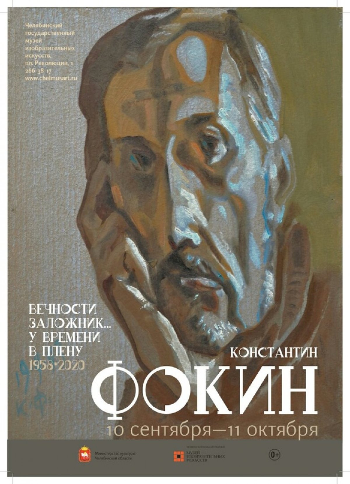 10 сентября в Челябинском государственном музее изобразительного искусства состоится открытие выставки