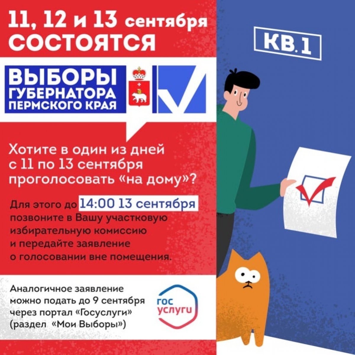 Выборы губернатора Пермского края всё ближе и ближе. Но у некоторых из нас еще остаются опасения относительно безопасности голосования на избирательном участке (личное здоровье - для всех нас приоритет).