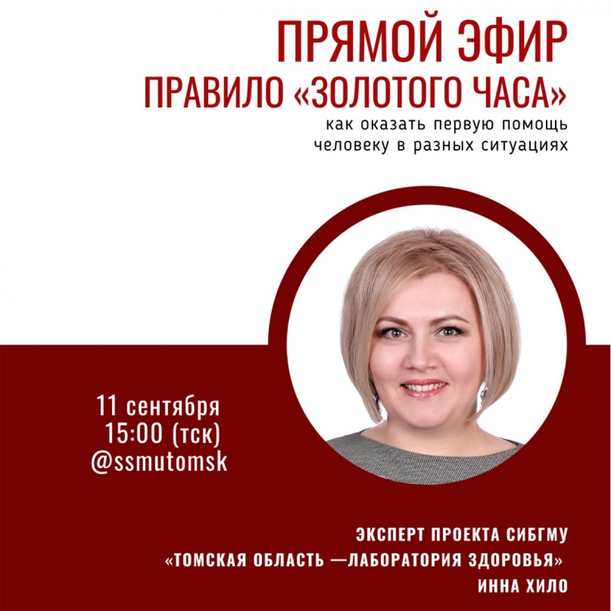 📌 12 сентября - Всемирный день оказания первой медицинской помощи.