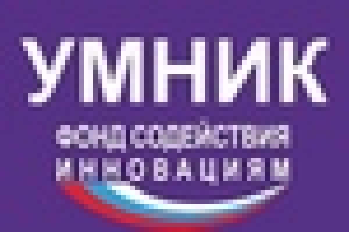 ⚠ Продолжается прием заявок на конкурс «УМНИК – Цифровая Россия. Санкт-Петербург (II) – 2020»