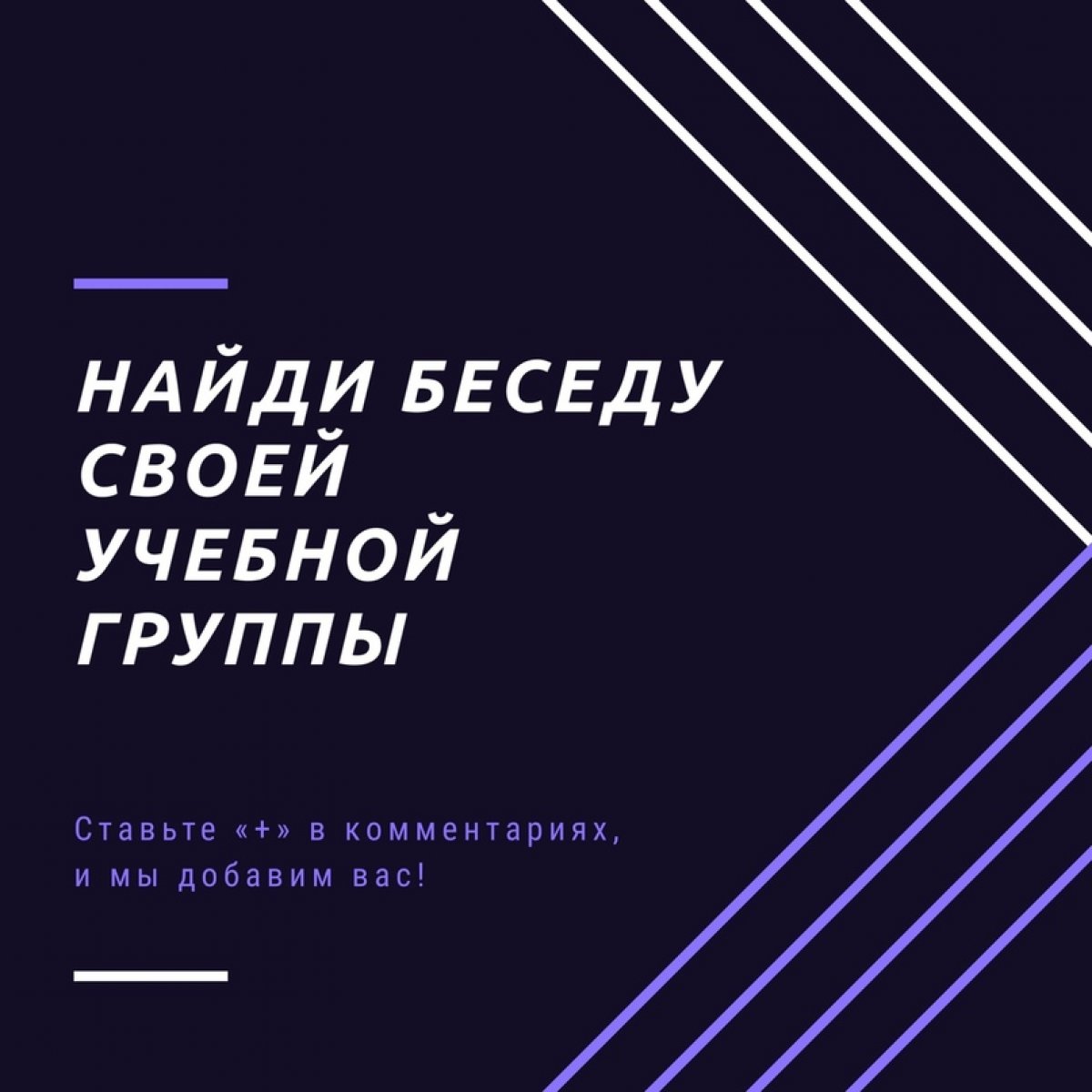 Дорогие первокурсники, в суматохе кто-то мог потеряться и не попасть в беседу своей группы.🤯