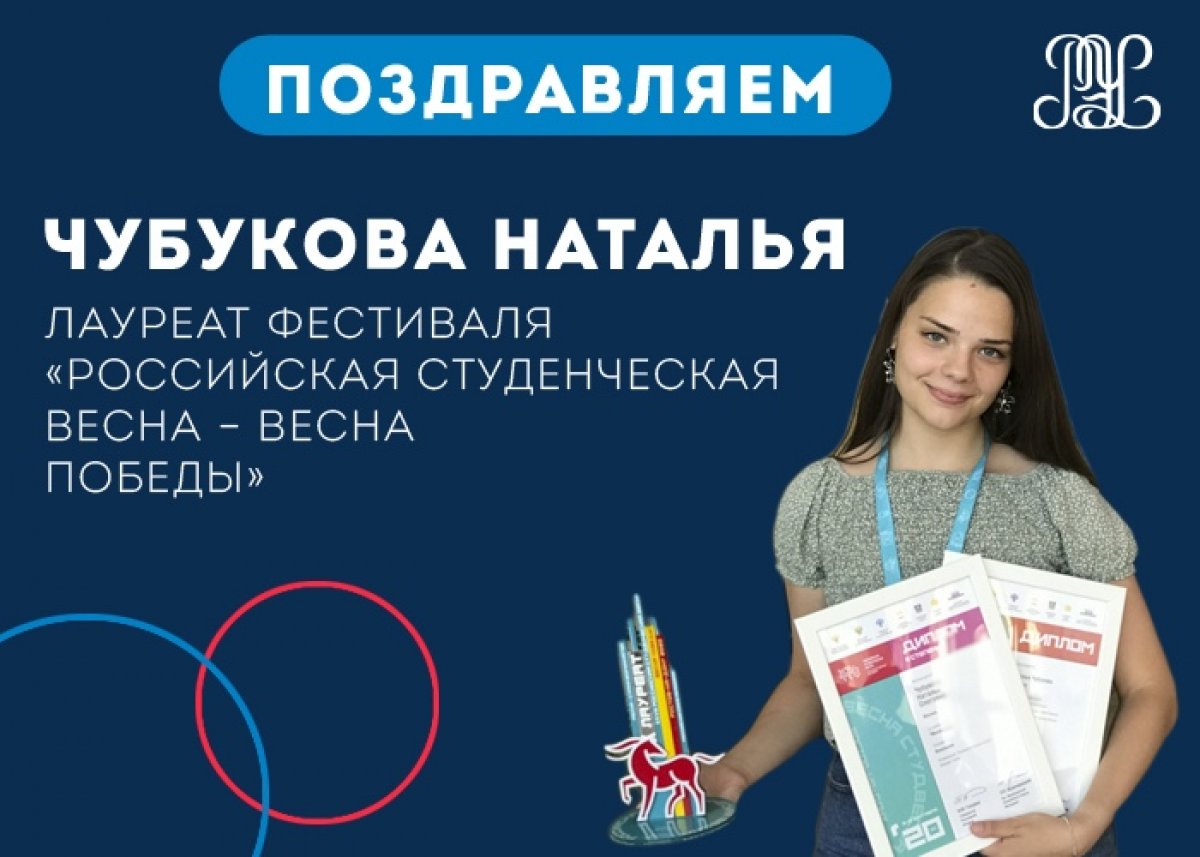 🎉Студентка «Российская студенческая весна – весна Победы» 2020!