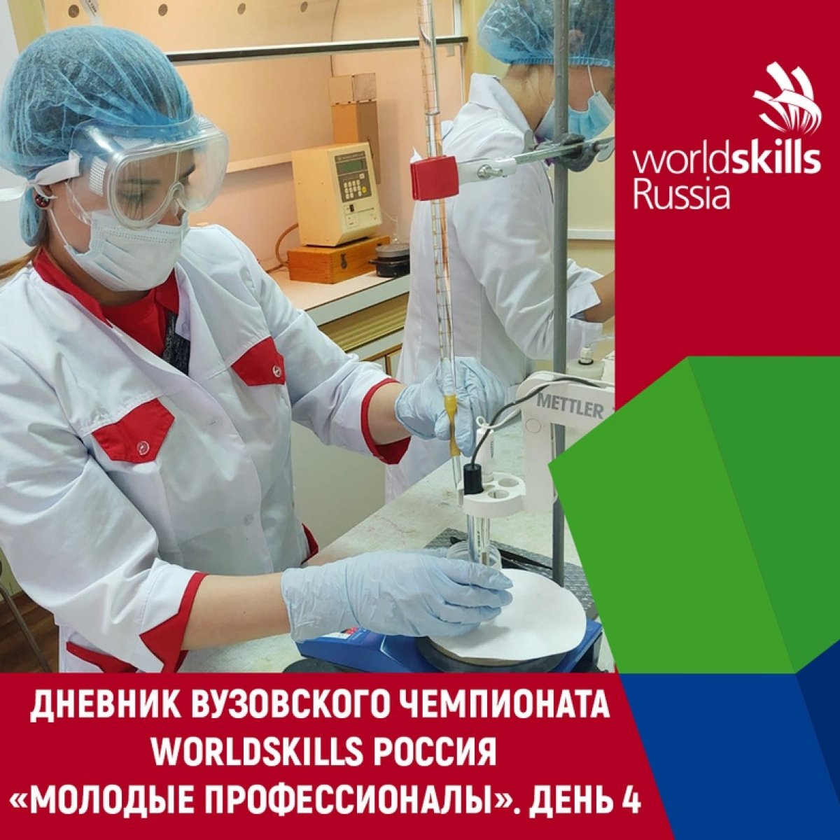 III Вузовский чемпионат по стандартам Worldskills Россия «Молодые профессионалы» подходит к финалу 🔚⠀