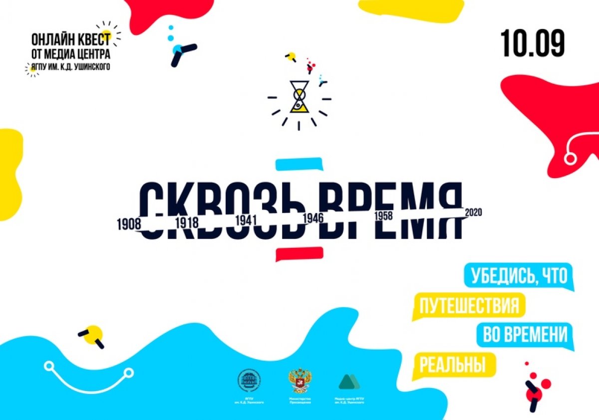 ПОГРУЗИСЬ В ИСТОРИЮ УНИВЕРСИТЕТА ВМЕСТЕ С МЕДИАЦЕНТРОМ ЯГПУ