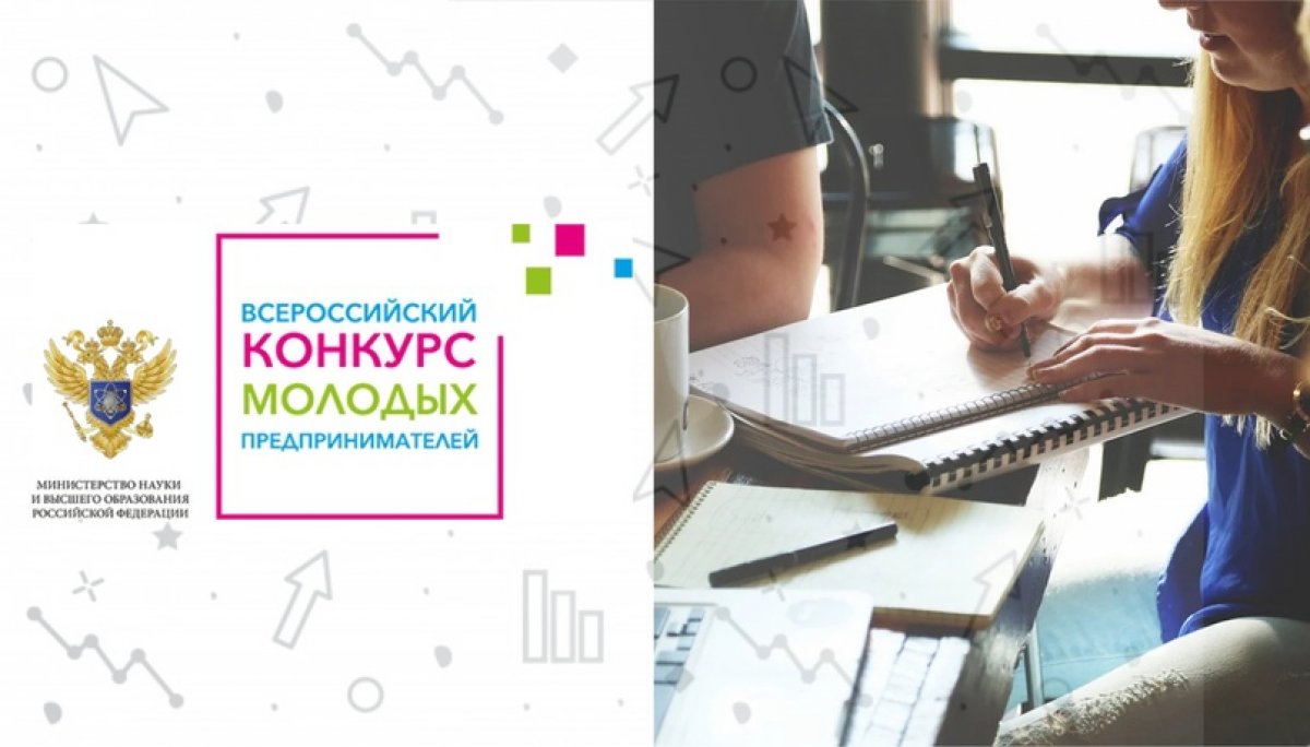 Всероссийский конкурс молодых предпринимателей начинает отборочный этап участников.