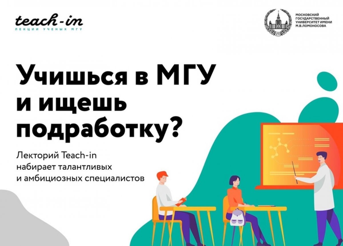 Лекторий Teach-in приглашает присоединиться к его команде