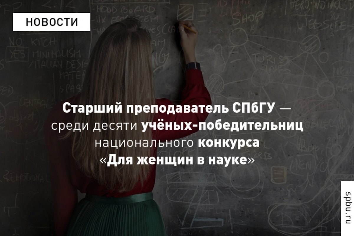 Поздравляем старшего преподавателя Юлию Шакирову с победой в национальном конкурсе L'Oreal-UNESCO «Для женщин в науке». Критериями выбора стипендиаток являются научные успехи