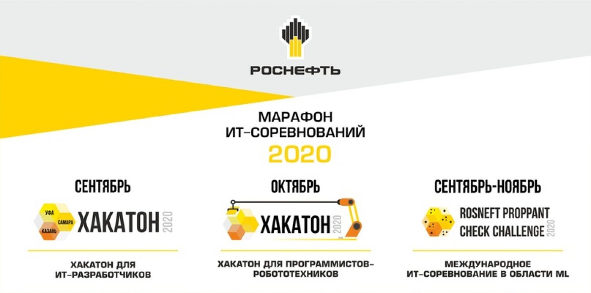 Ты разбираешься в программировании и идешь в ногу со временем? Ты хочешь работать в крупнейшей нефтяной компании и применять свои знания на практике? Хочешь доказать, что ты лучший в своем деле?