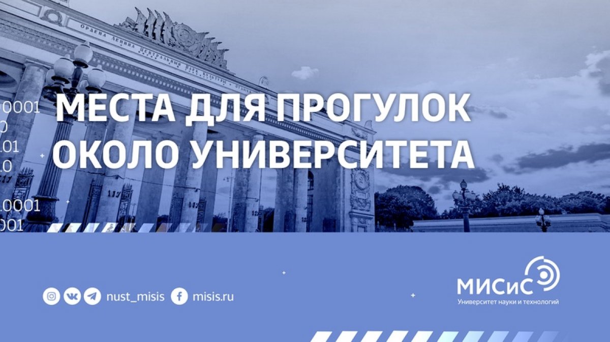 Ранняя осень — идеальное время для прогулок по Москве. В это время в столице ещё не холодно, так что можно взять стаканчик кофе и неспешно пройтись вдоль набережных и парковых дорожек. Где прогуляться после пар — парочка идей в нашей подборке