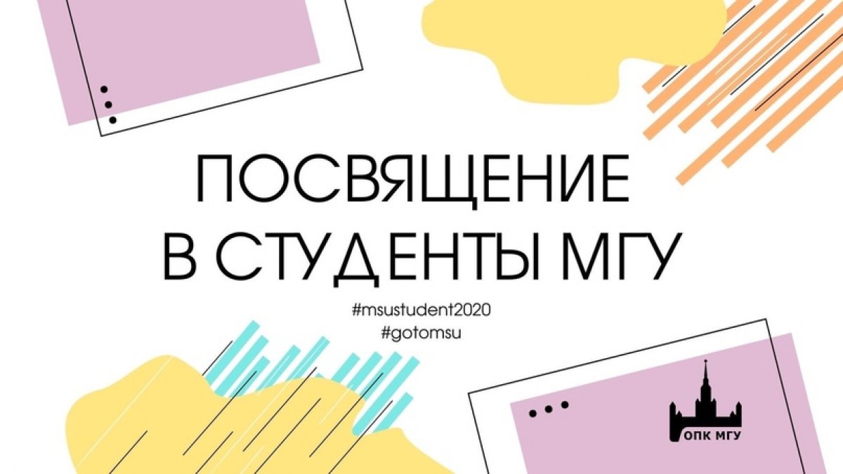 Посвящение первокурсников 2020 💥