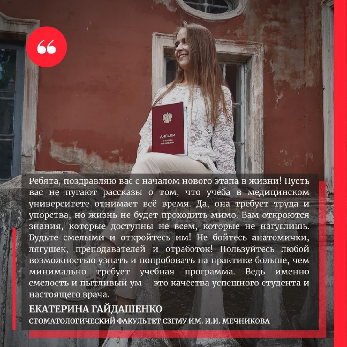 От выпускника — первокурснику 📚✨