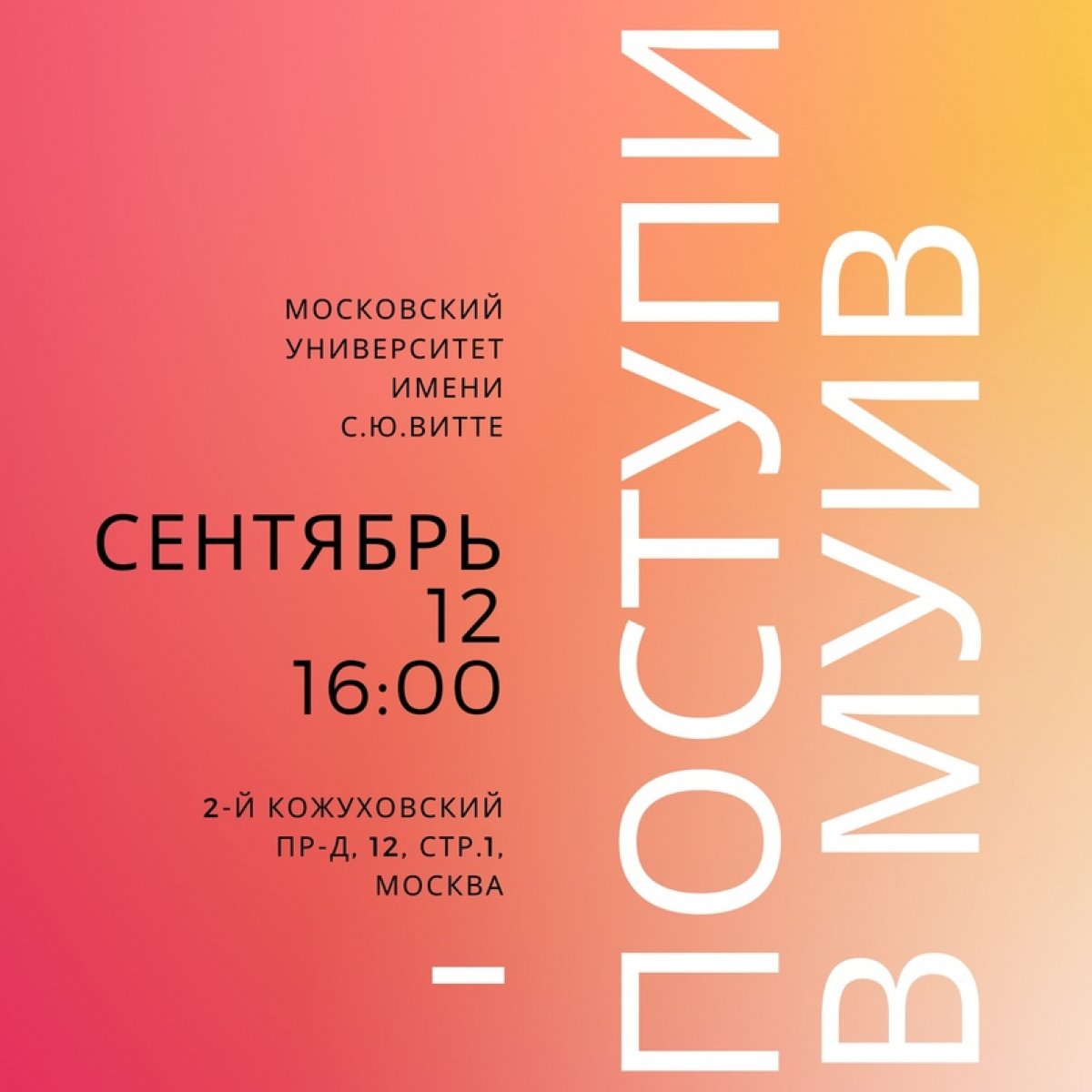 Друзья, мы напоминаем, что уже завтра, 12 сентября 2020 в 16:00 состоится День открытых дверей в здании Вуза!