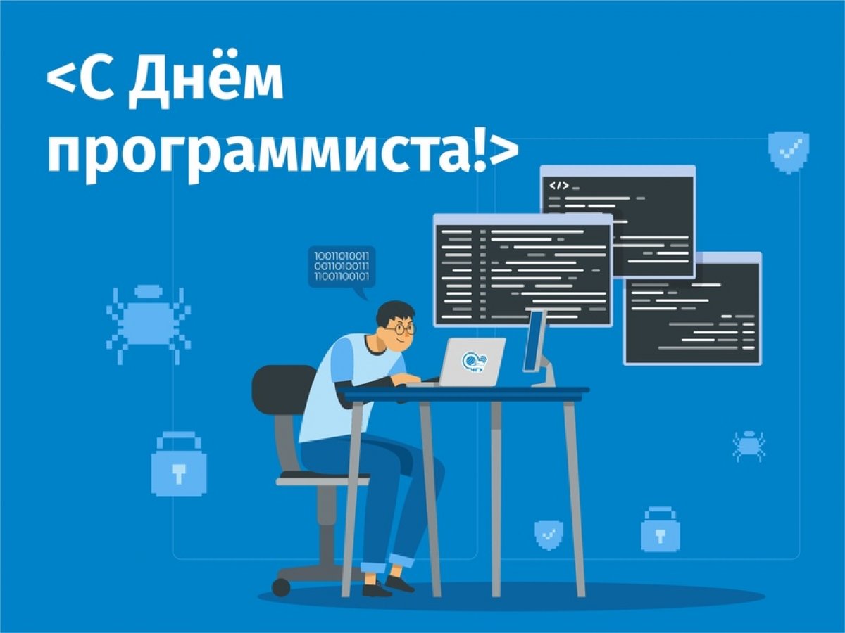 С днëм программиста!