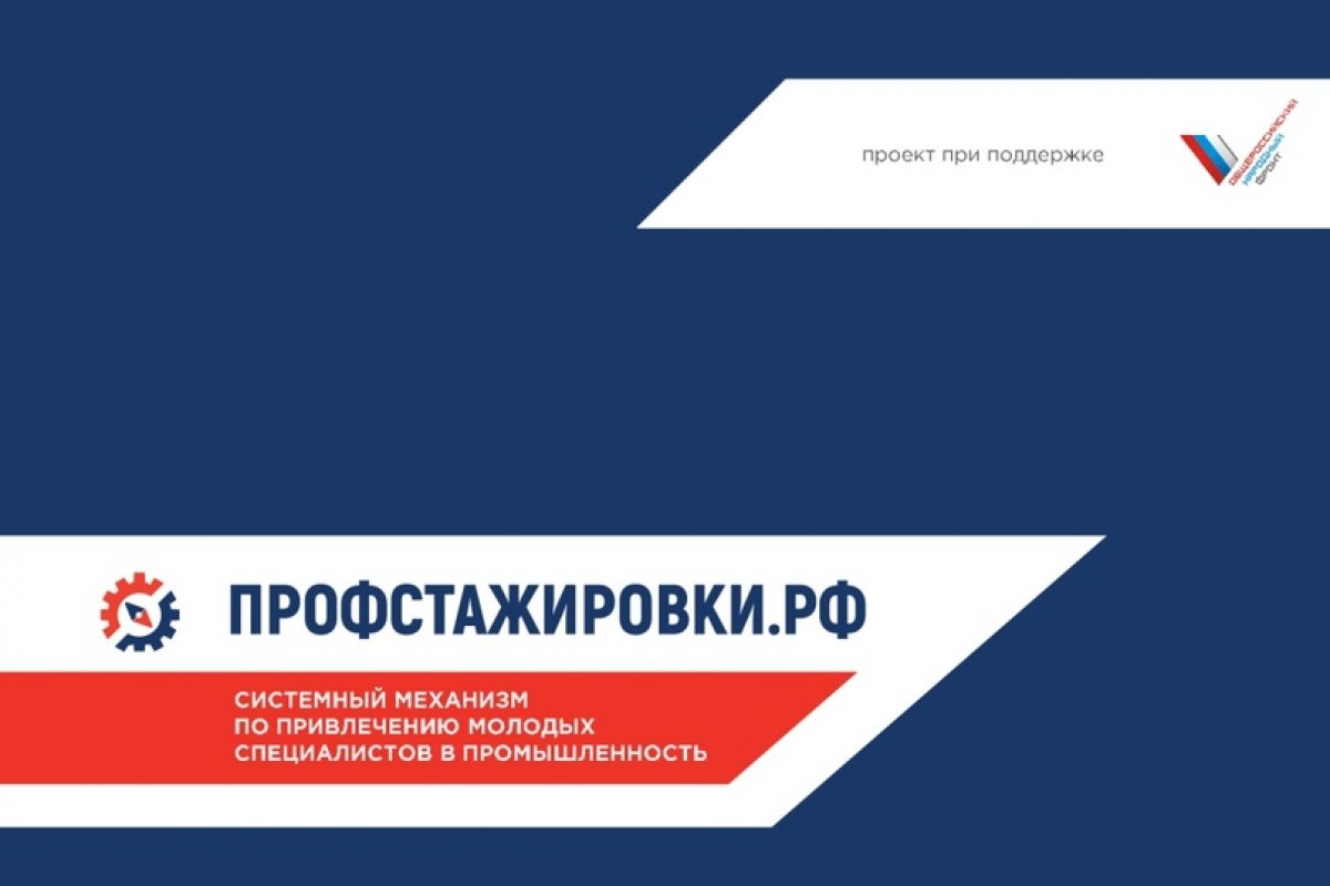 🎉Открылся прием заявок на участие в третьей волне конкурса студенческих работ проекта «Профстажировки 2.0»!