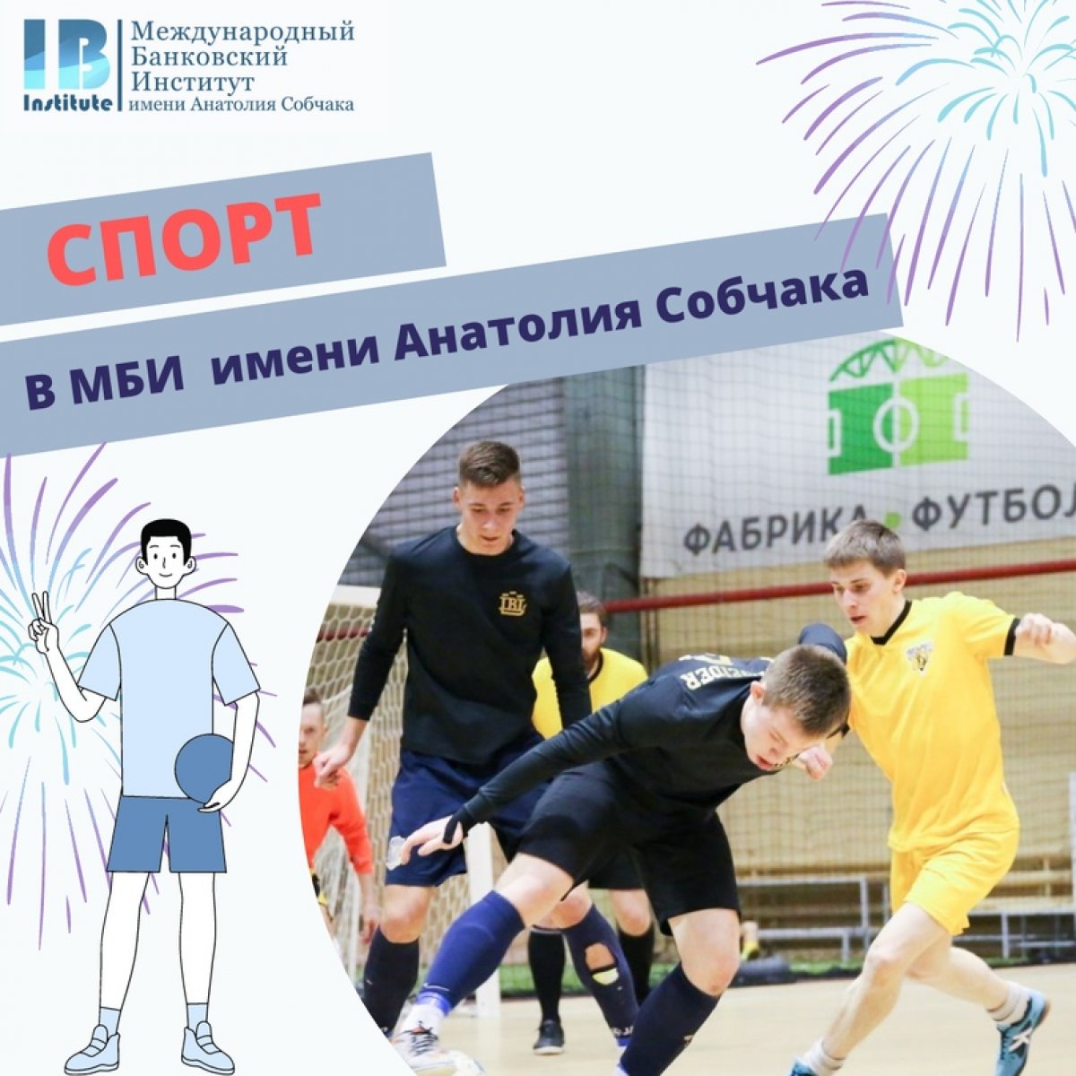 О СПОРТ, ТЫ МИР!