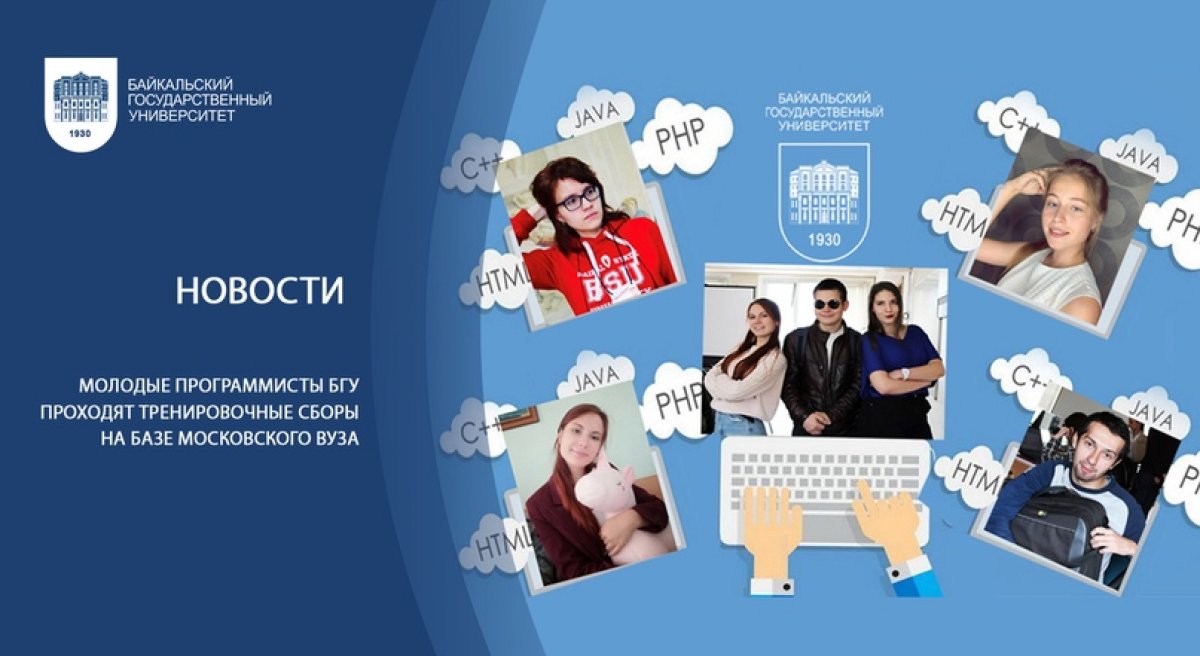 Молодые программисты БГУ проходят тренировочные сборы на базе московского вуза