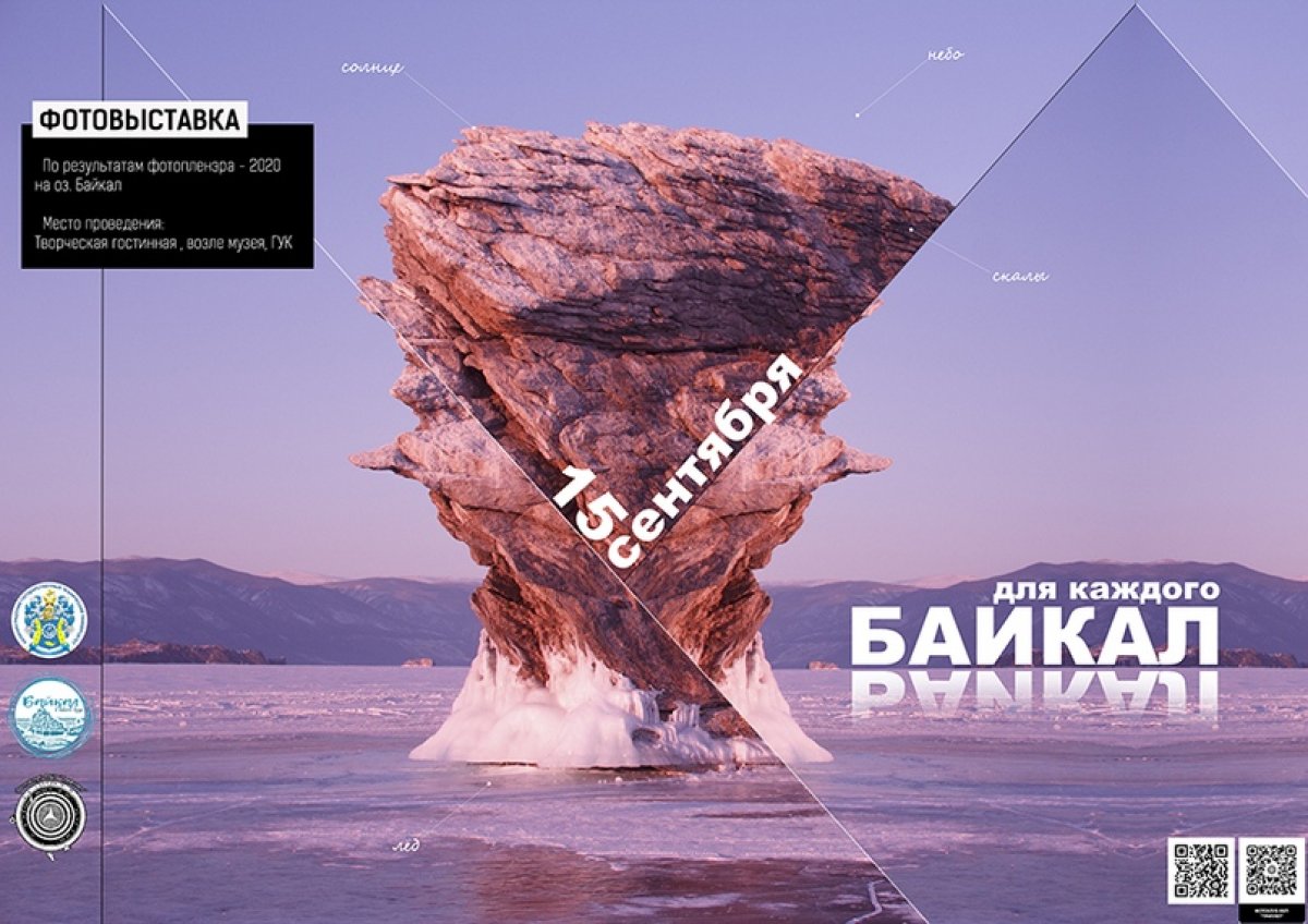 В КГТУ открылась фотовыставка "Байкал для каждого"