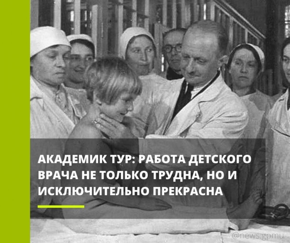 Сегодня исполняется 126 лет со дня рождения Александра Фёдоровича Тура, одного из основателей отечественной школы педиатрии. Его имя неразрывно связано с Ленинградским педиатрическим институтом, сейчас