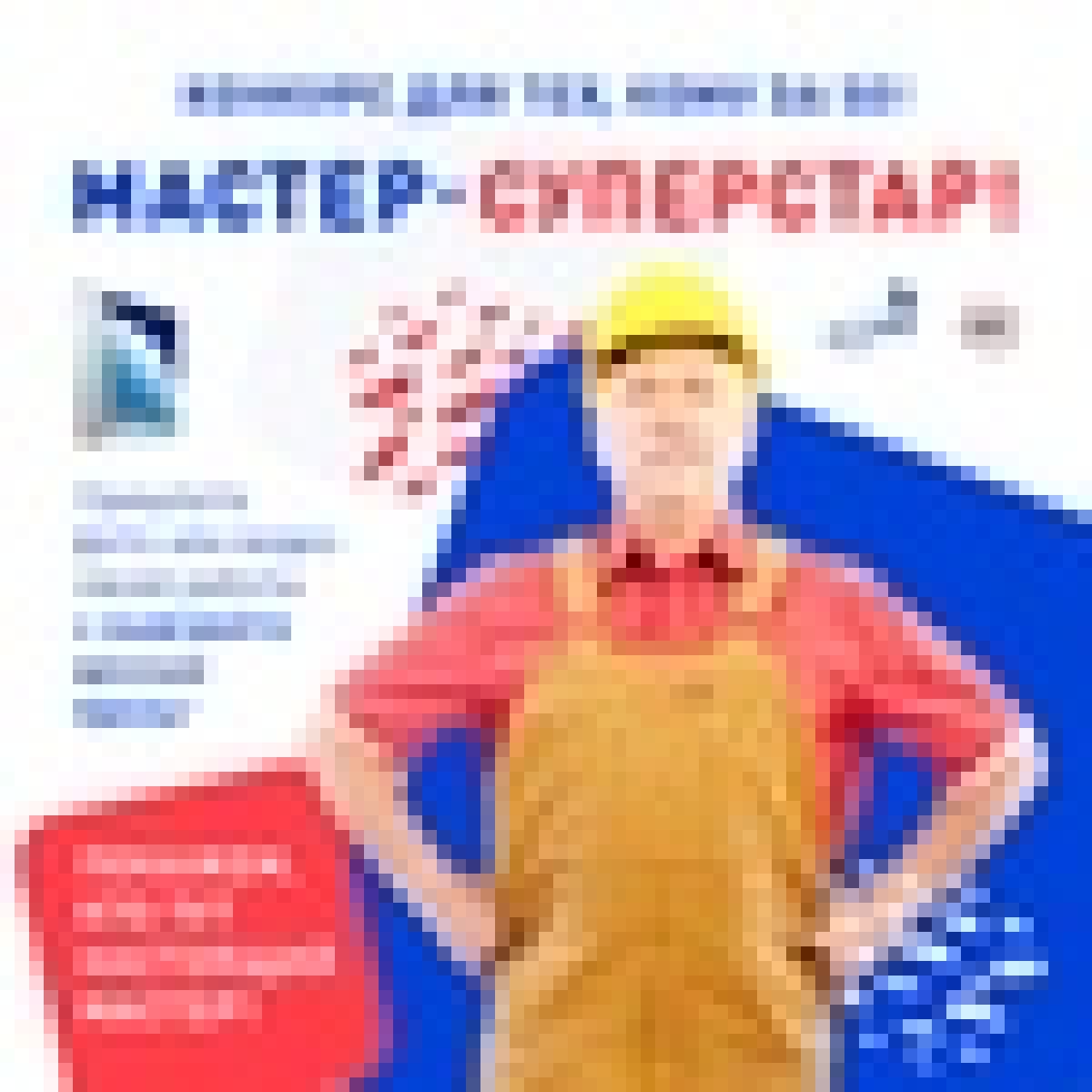 ВСЕРОССИЙСКАЯ АКЦИЯ КОНКУРС – ФЛЕШМОБ «МАСТЕР-СУПЕРСТАР!»