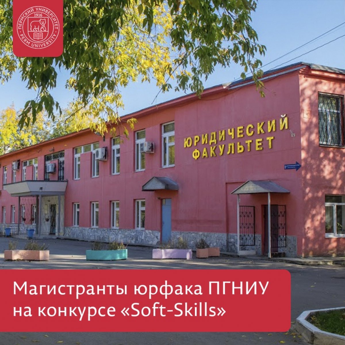 Студенты ПГНИУ стали победителями конкурса-фестиваля «Soft-Skills – платформа будущего»