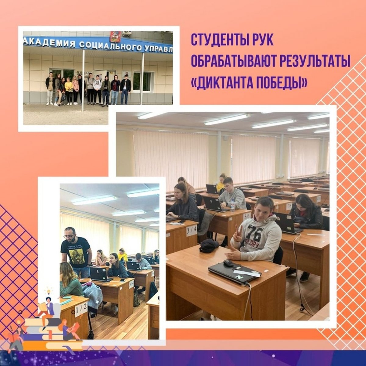 | Студенты РУК обрабатывают результаты «Диктанта Победы»!